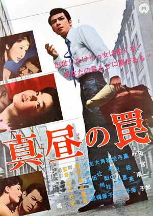 Mahiru no wana's poster