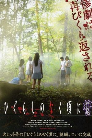 When They Cry's poster