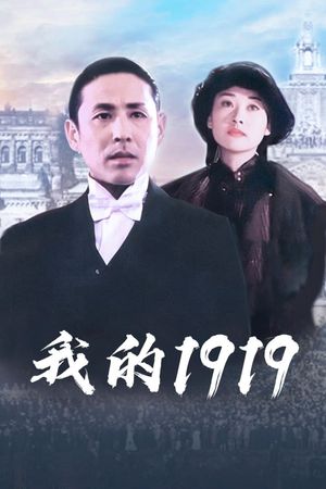 My 1919's poster