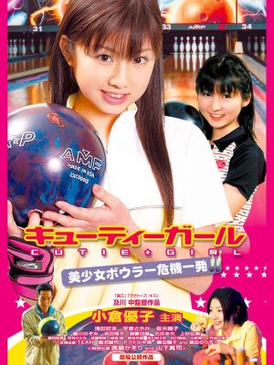 Cutey Girl: Bishôjo bowler kiki ippatsu's poster