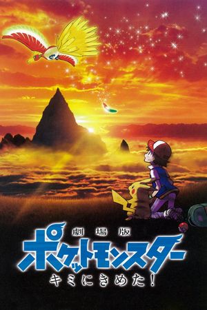 Pokémon the Movie: I Choose You!'s poster