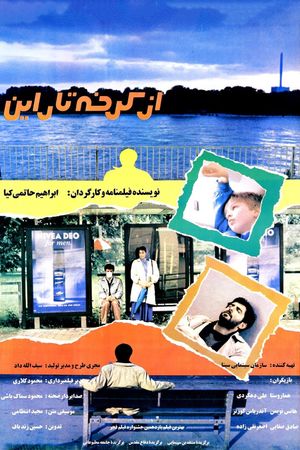 From Karkheh to Rhein's poster