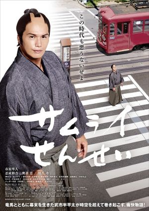 The Master Samurai's poster