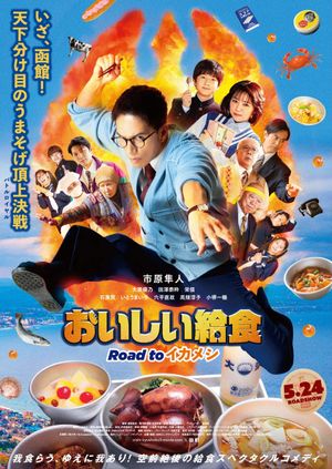Oishii Kyushoku: Road to Ikameshi's poster