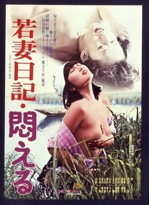 Wakazuma nikki: Modaeru's poster