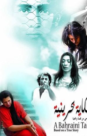 A Bahraini Tale's poster