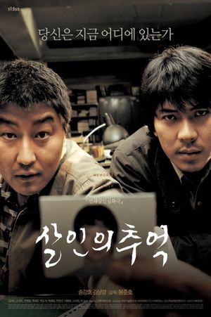 Memories of Murder's poster