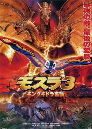 Rebirth of Mothra III's poster