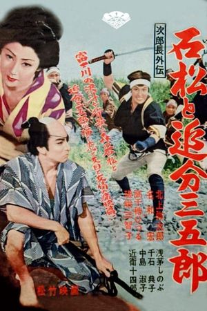 Jirochô gaiden: Ishimatsu to oiwake sangorô's poster