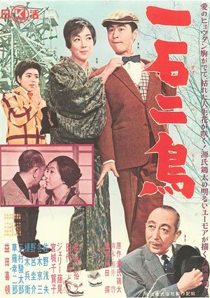 Isseki nichô's poster