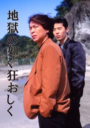 Jigoku no gotoku kuru oshiku's poster