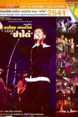 Bird Thongchai Concert #7/1998 Thongchai Service "Zaa-Dai"'s poster