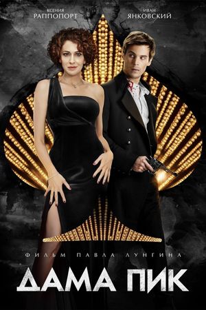 The Queen of Spades's poster