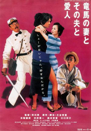 Ryoma's Wife, Her Husband and Her Lover's poster