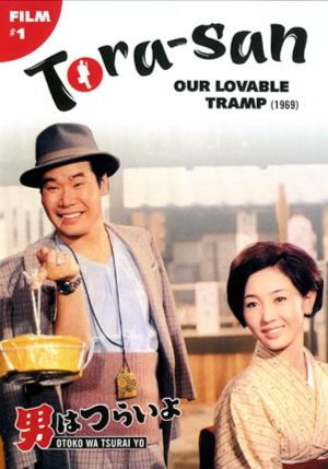 Tora-san, Our Lovable Tramp's poster