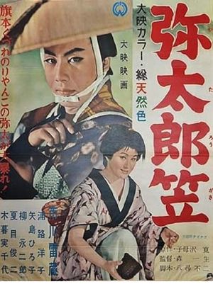 Yataro's Travel Hat's poster