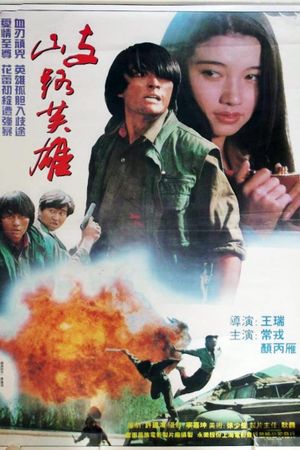 Qi lu ying xiong's poster