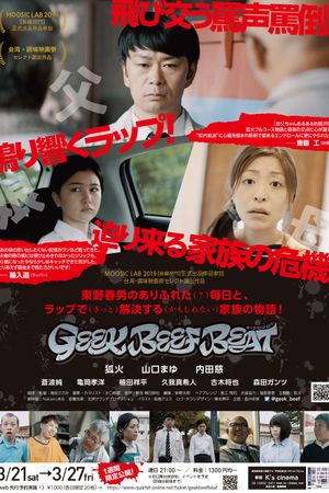 GEEK BEEF BEAT's poster