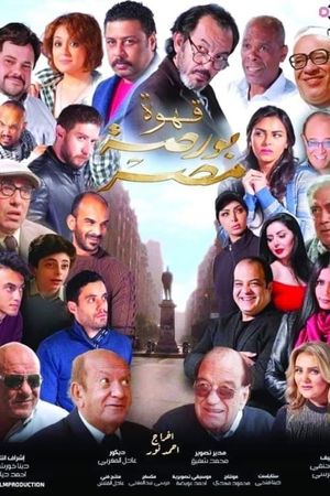 Coffee Egypt Stock Exchange's poster