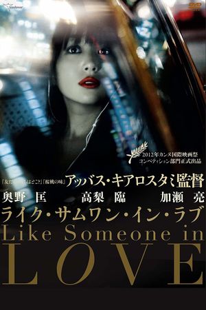 Like Someone in Love's poster