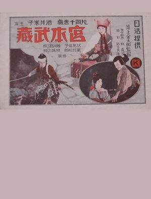 Miyamoto Musashi's poster