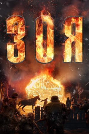Zoya's poster