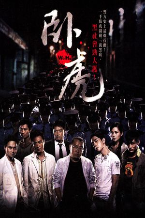Wo Hu: Operation Undercover's poster