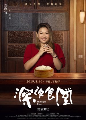Midnight Diner's poster