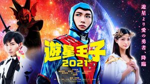 Planet Prince's poster