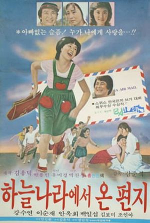 A Letter from Heaven's poster