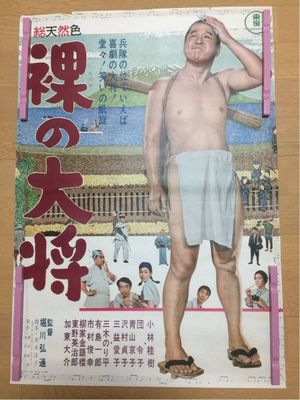 Hadaka no taishô's poster