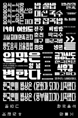 Making of Korean Food's poster image
