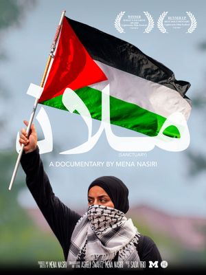 ملاذ (Sanctuary)'s poster