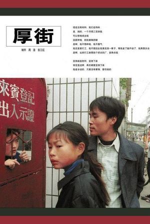 Hou Jie's poster