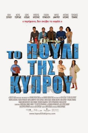 To pouli tis Kyprou's poster
