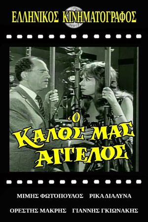 O kalos mas angelos's poster