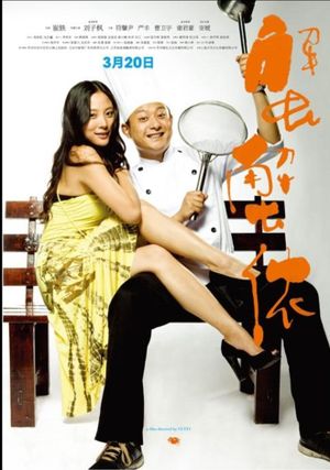 蟹蟹侬's poster