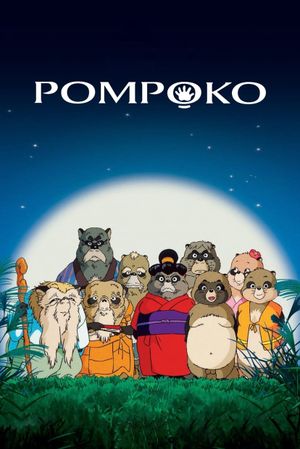 Pom Poko's poster