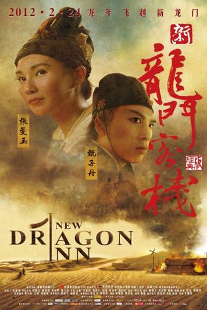 Dragon Inn's poster