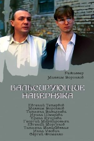 Valsiruyushchie navernyaka's poster