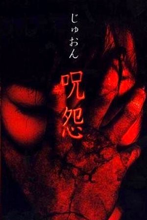 Ju-on: The Grudge's poster