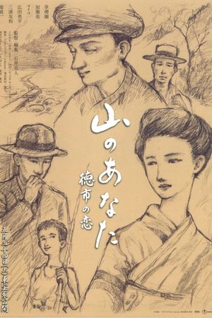 My Darling of the Mountains's poster