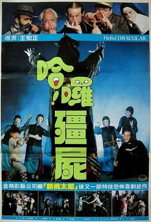 Hello Dracula 2's poster