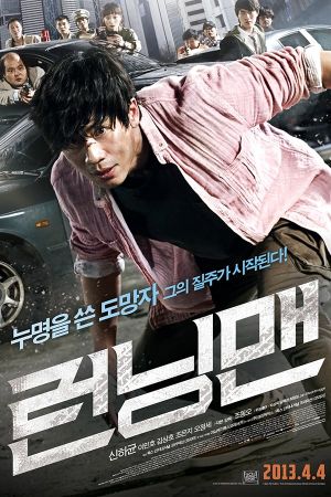 Running Man's poster