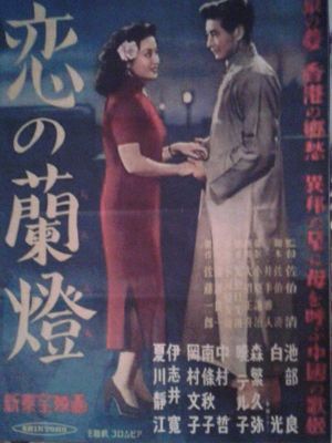 Koi no rantô's poster