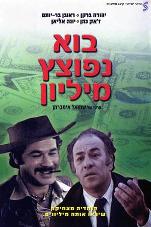 Let's Blow a Million's poster