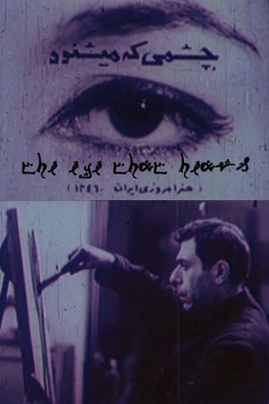 The Eye That Hears's poster