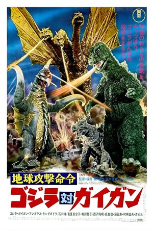 Godzilla vs. Gigan's poster