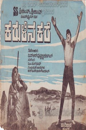 Karulinakare's poster