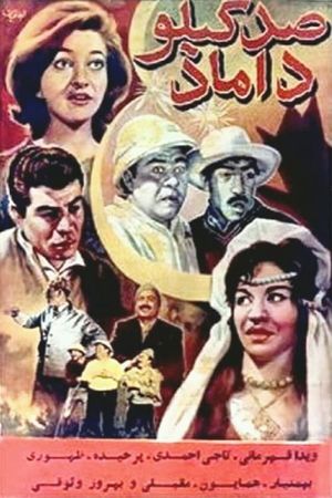 The Hundred Kilo Bridegroom's poster